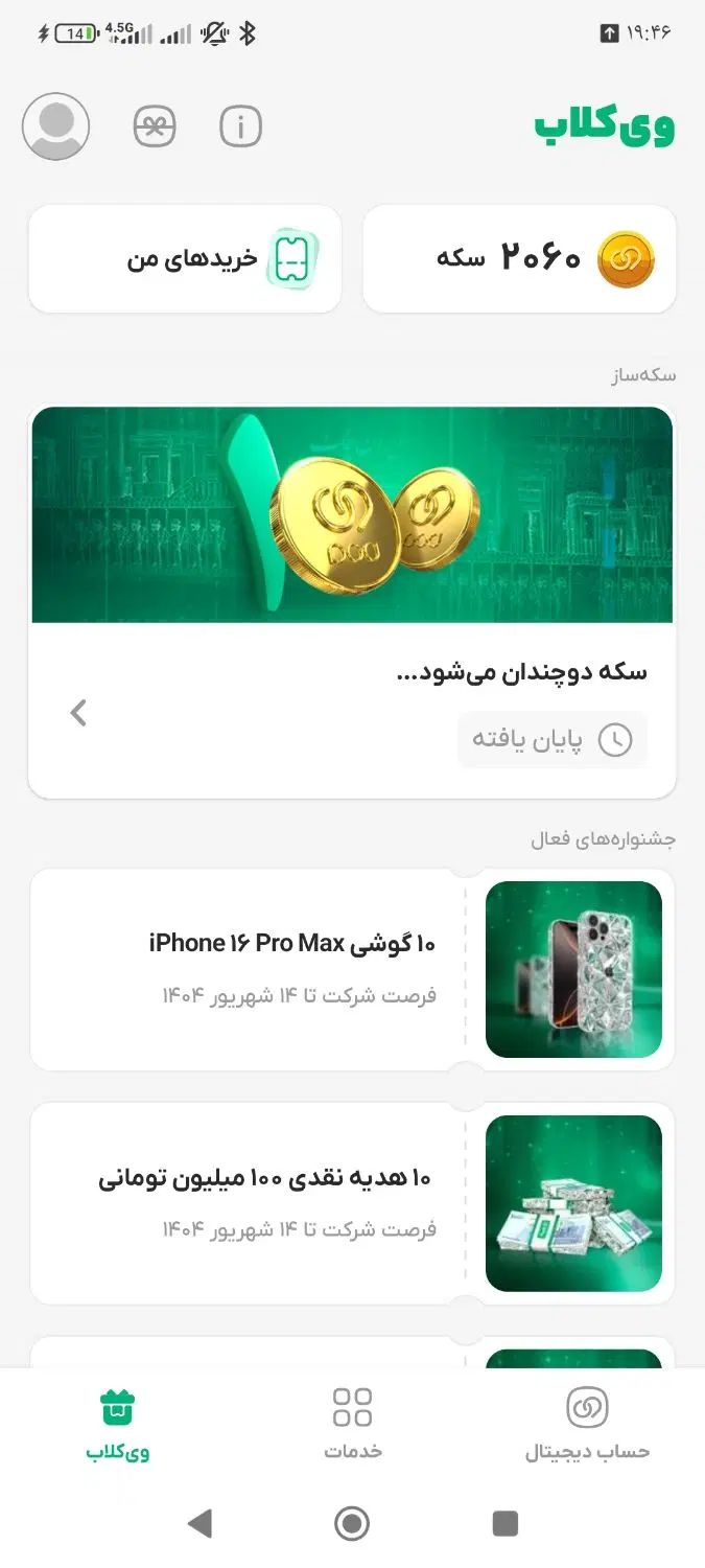 سکه میده|کارت هدیه و تخفیف|تهران, آسمان|دیوار