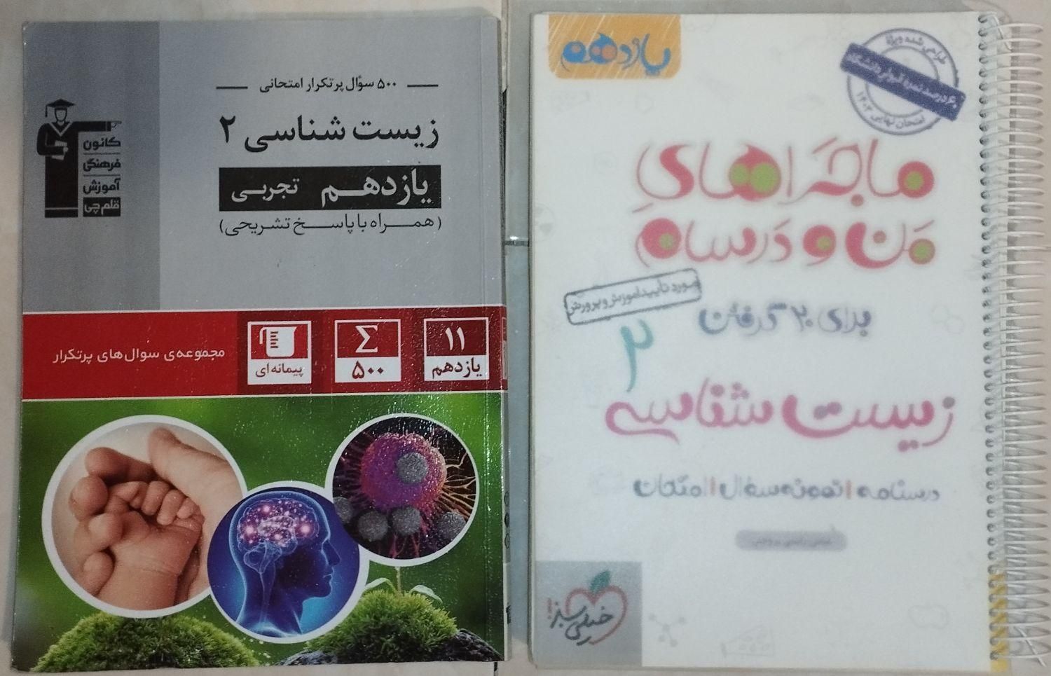 کتاب کمک درسی پایه یازدهم و دهم|کتاب و مجله آموزشی|شاهین‌شهر, بنیاد ازدواج|دیوار