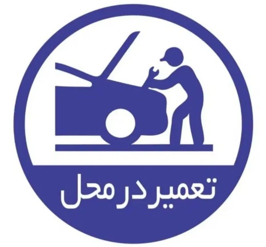 تعمیر در محل ،مکانیکی وتعمیر موتور|خدمات موتور و ماشین|مشهد, کشاورز|دیوار