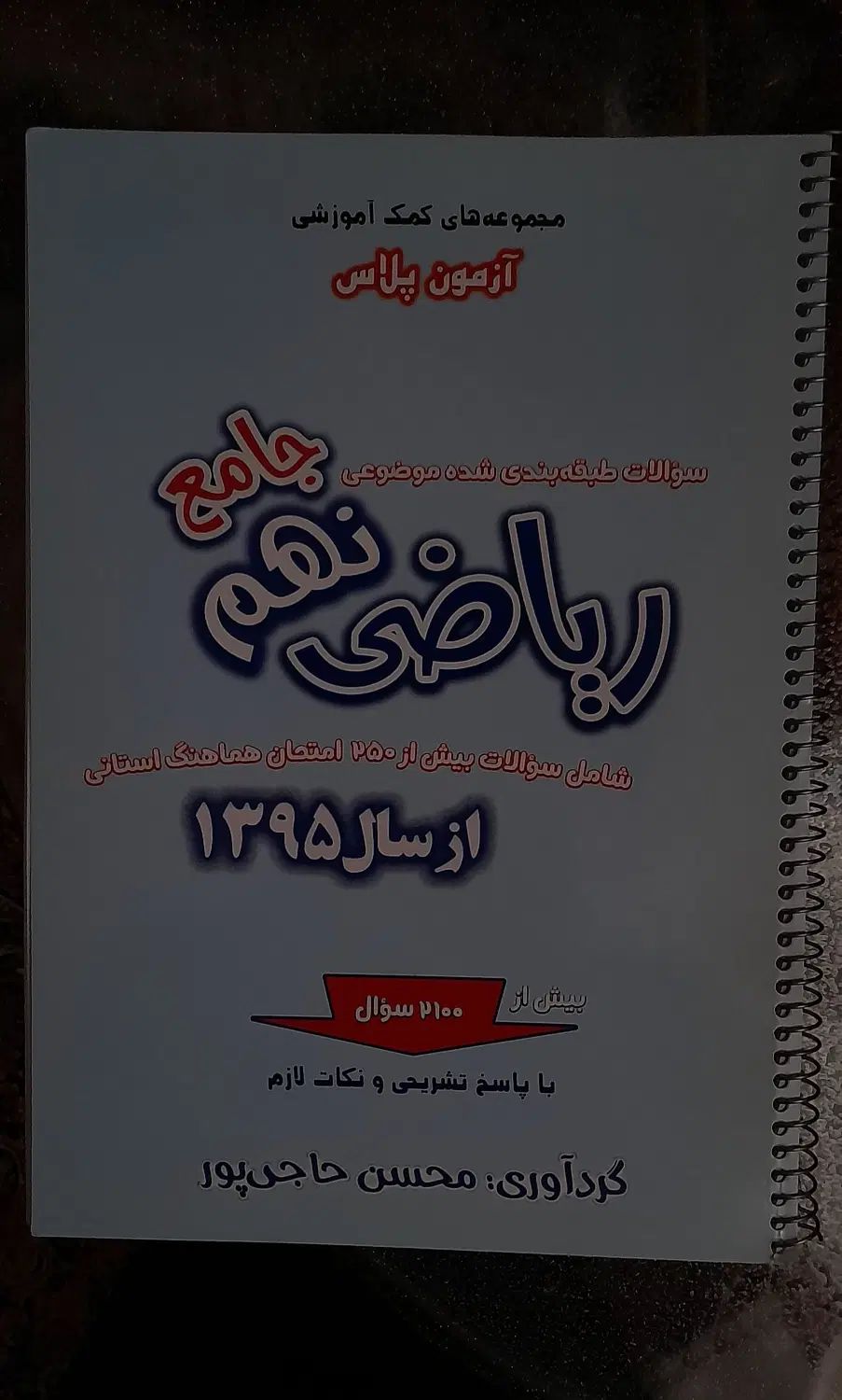 کتاب کمک اموزشی|کتاب و مجله آموزشی|تهران, وصفنارد|دیوار