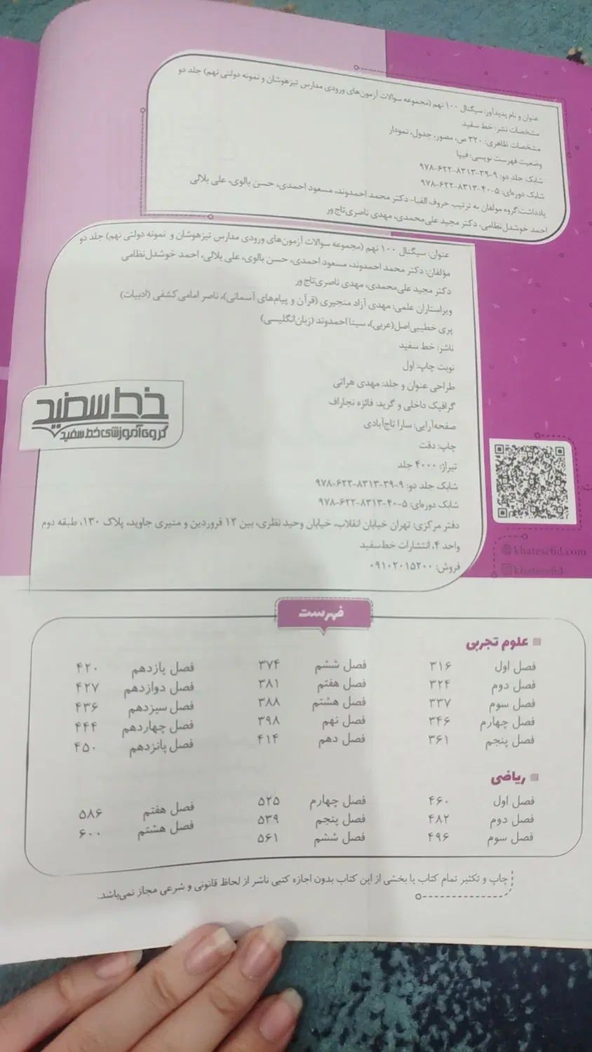کتاب سیگنال۱۰۰ برای نمونه تیزهوشان و سیگنال ۲۰ نهم|کتاب و مجله ادبی|سبزوار, توحیدشهر|دیوار
