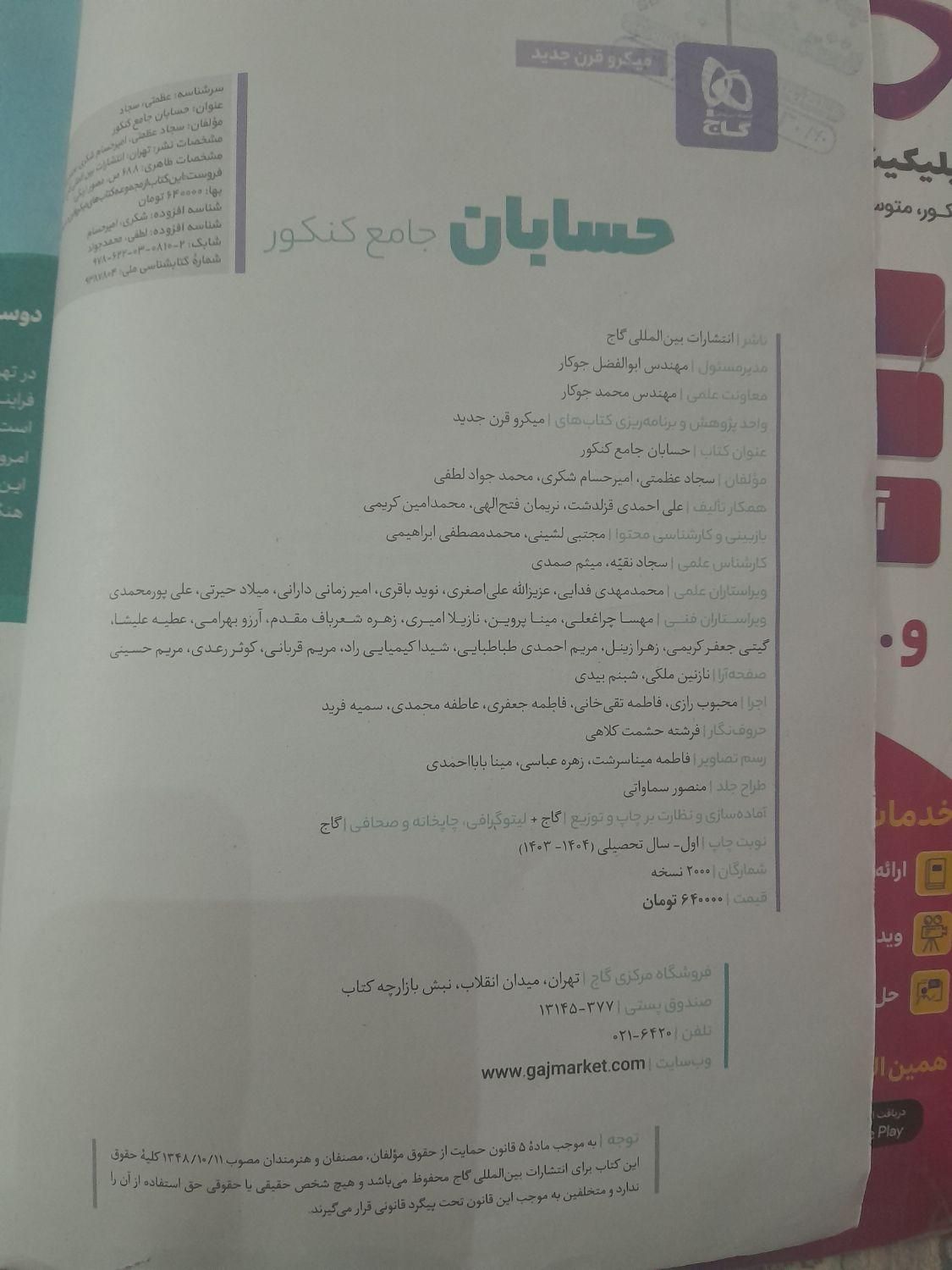 انتشارات بین المللی گاج پایه ده یازدهم دوازدهم۱۴۰۴|کتاب و مجله آموزشی|تهران, شهرک ولیعصر|دیوار