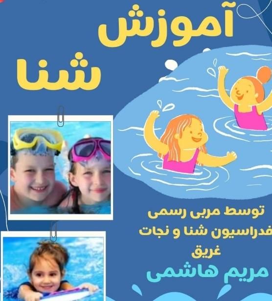 آموزش شنا(بانوان و دختر خانم ها)|خدمات آموزشی|اردبیل, |دیوار