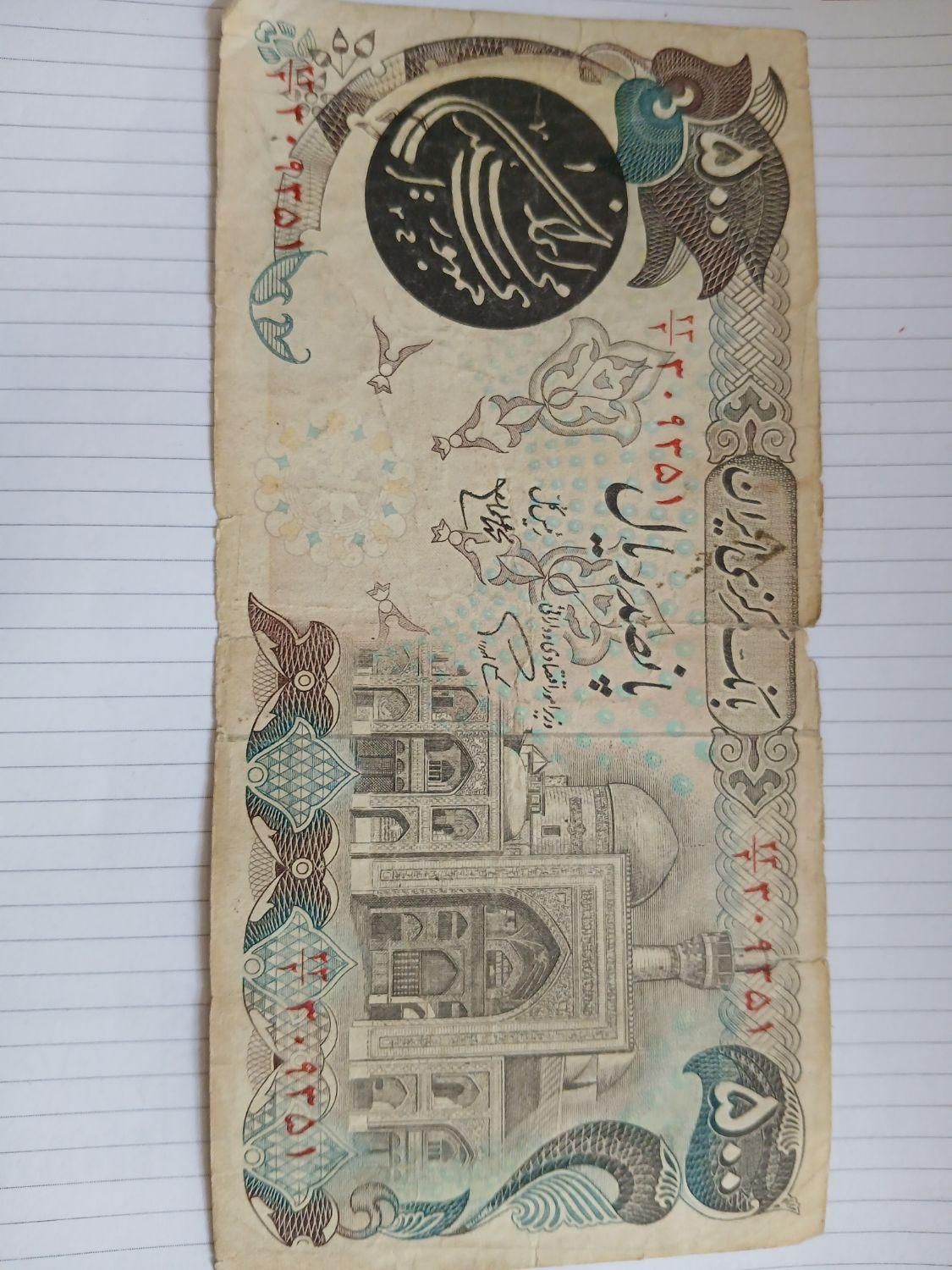 تعدادی اسکناس|کلکسیون سکه، تمبر، اسکناس|رشت, چمارسرا|دیوار