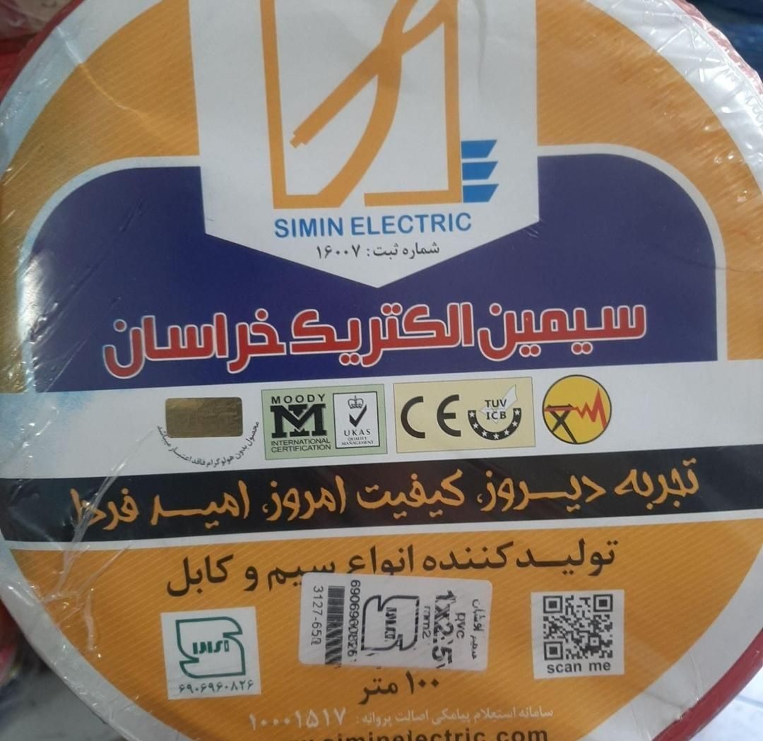 خرید فروش سیم برق ساختمانی|مصالح و تجهیزات ساختمان|مشهد, نوید|دیوار