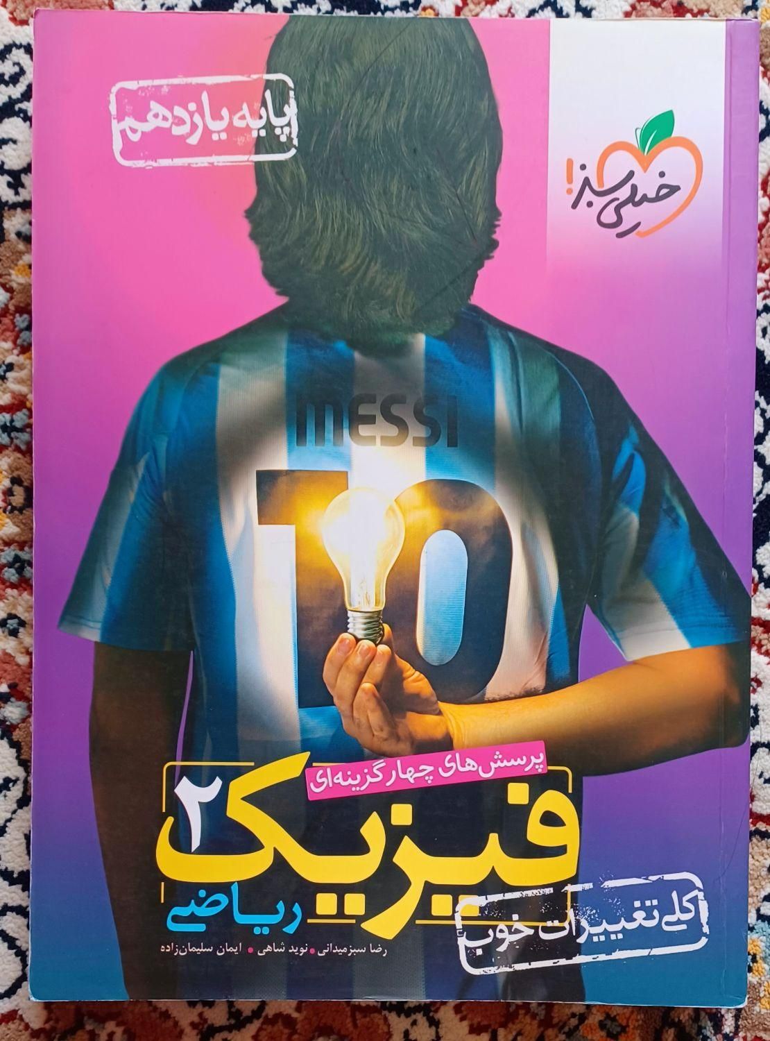 فیزیک ، شیمی ، حسابان ، گسسته|کتاب و مجله آموزشی|تهران, مدائن|دیوار