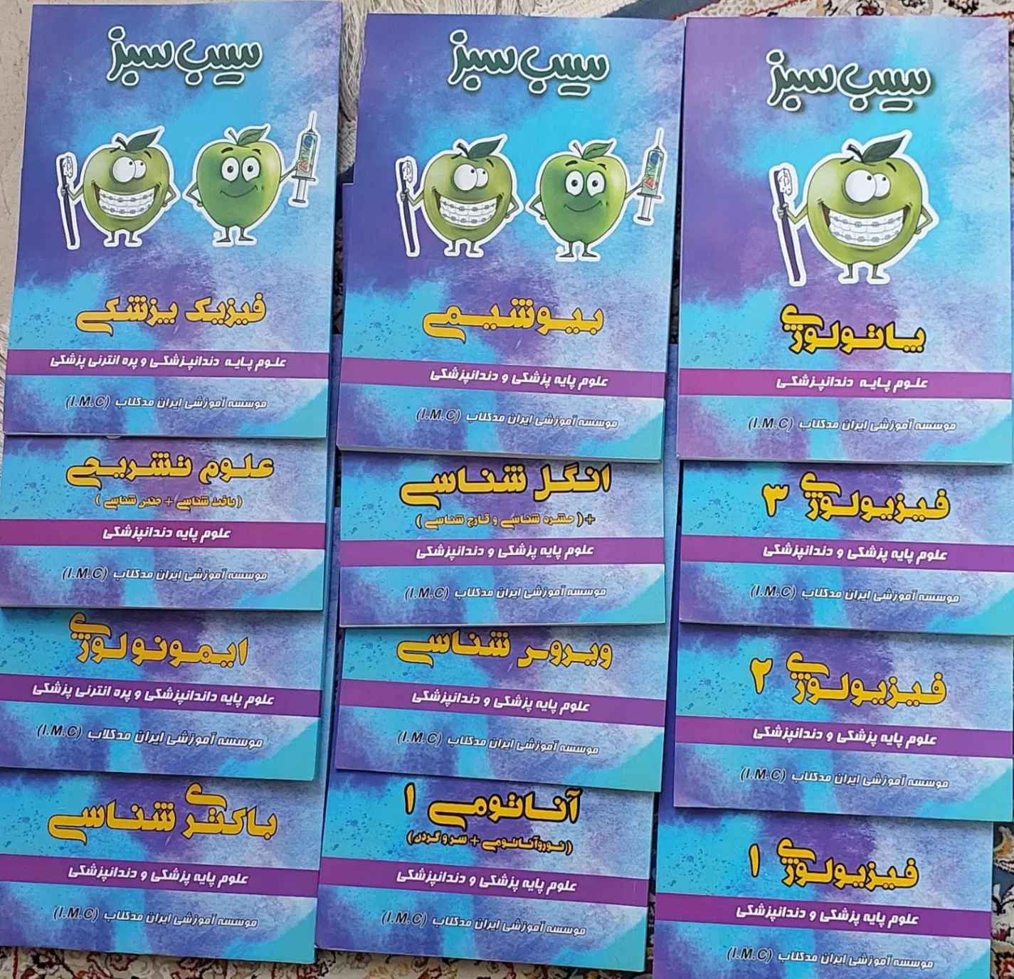 سیب سبز علوم پایه دندانپزشکی با ۱۵ درصد تخیف|کتاب و مجله آموزشی|تهران, قیطریه|دیوار