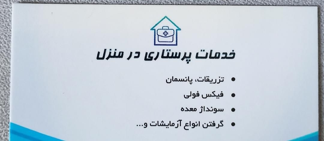 خدمات پرستاری در منزل|خدمات آرایشگری و زیبایی|شیراز, ارم|دیوار
