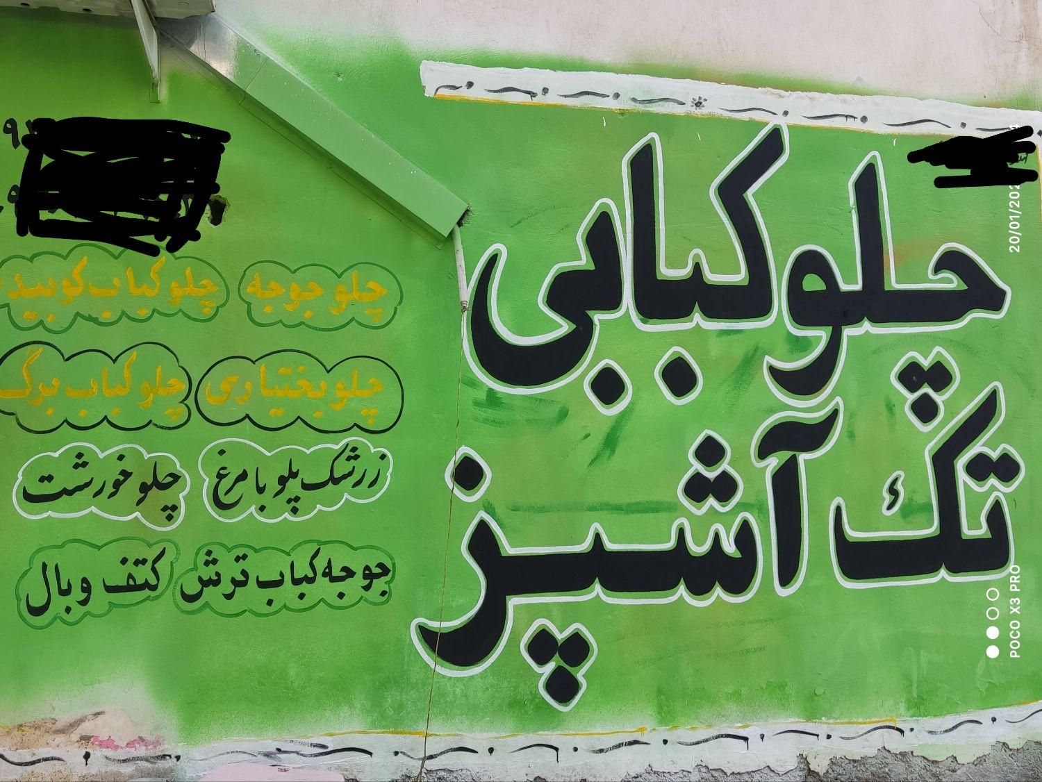 دیوارنویسی، پارچه نویسی ورنگ آمیزی، نصب تابلوبنر|خدمات پیشه و مهارت|بندرعباس, |دیوار