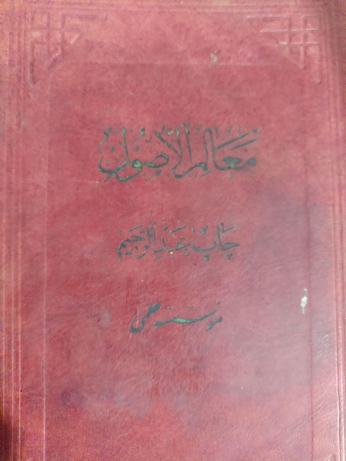 کتاب بسیار نایاب|کتاب و مجله تاریخی|تهران, فلسطین (میدان انقلاب)|دیوار