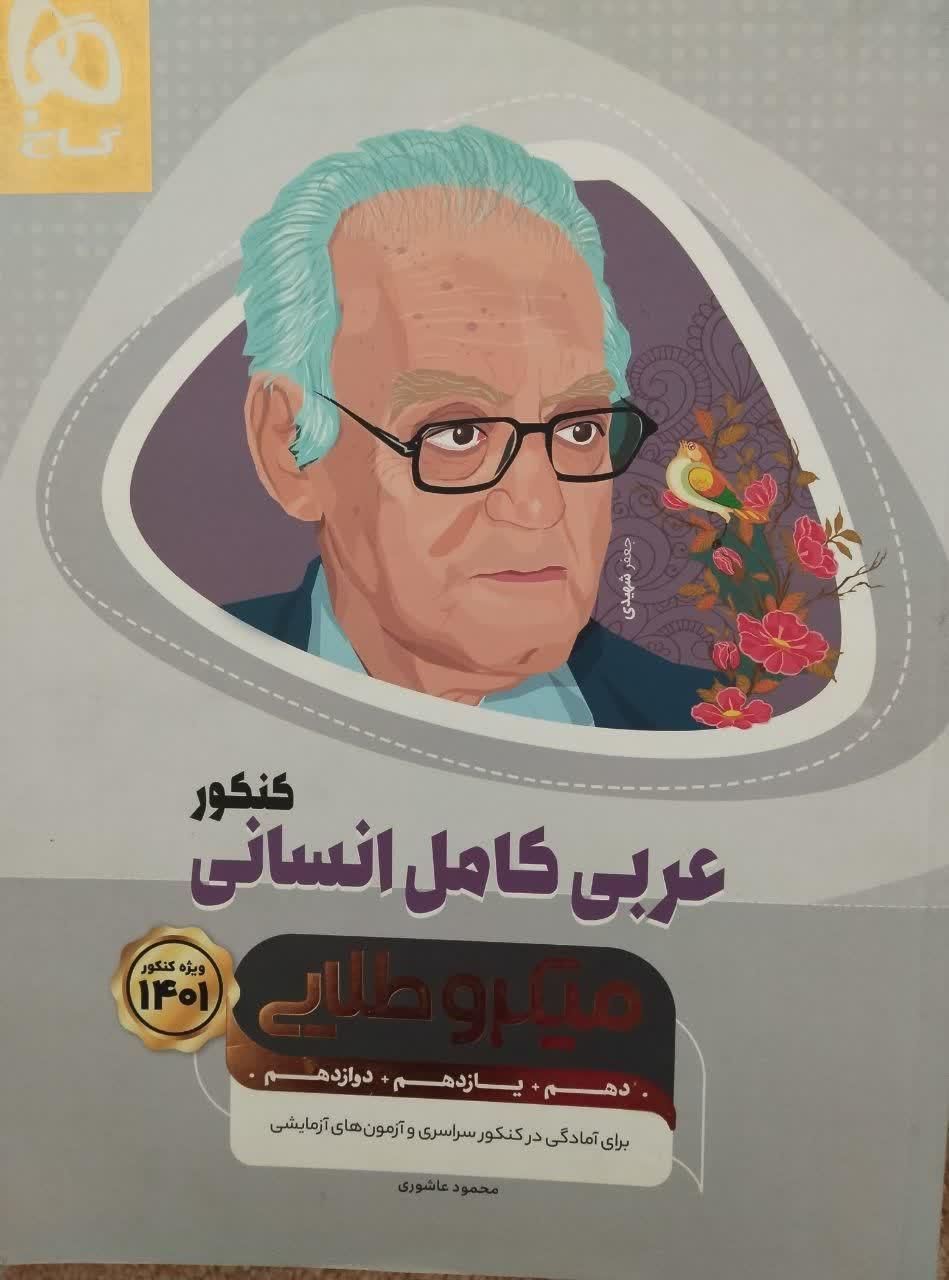 کتاب های درسی رشته انسانی و تجربی رایگان|کتاب و مجله آموزشی|کاشمر, |دیوار