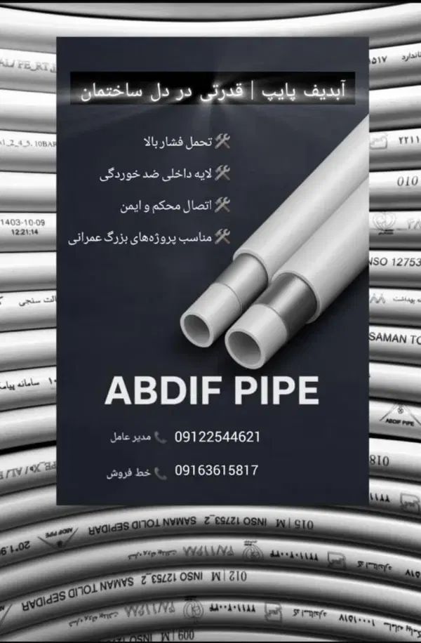 فروش لوله و اتصالات پنج لایه بدون واسطه ازتولیدی|عمده‌فروشی|خرم‌آباد, |دیوار