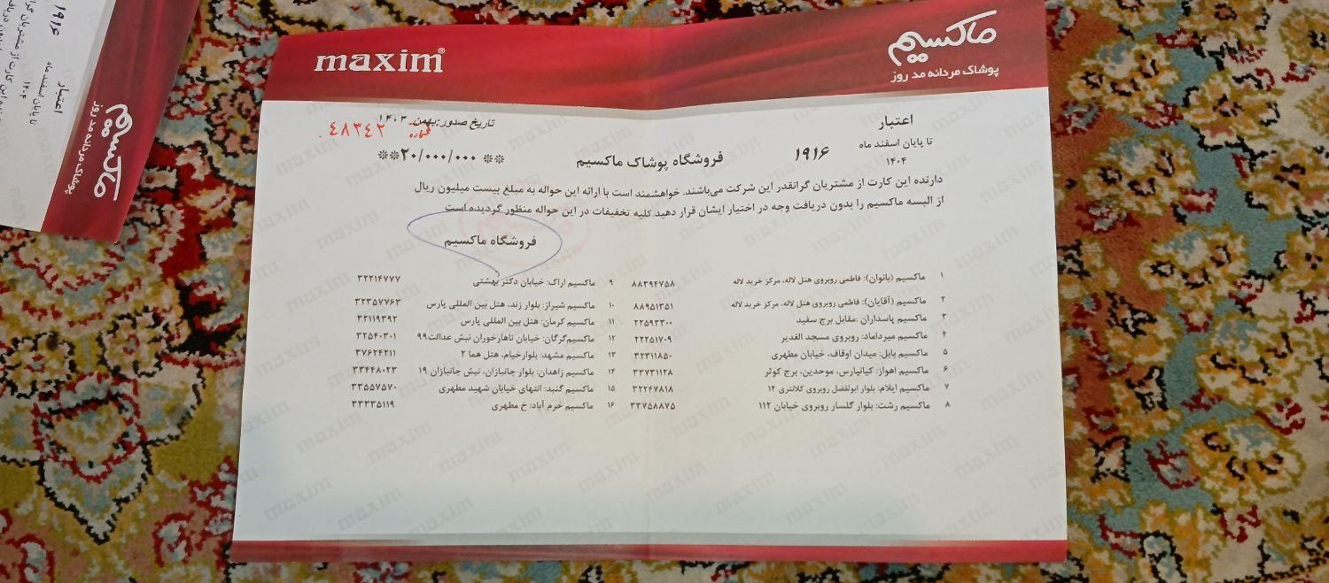 بن خرید انوع لباس مردانه وزنانه ماکسیم‌۱۷م فقط۱۲|کارت هدیه و تخفیف|تهران, آهنگ|دیوار