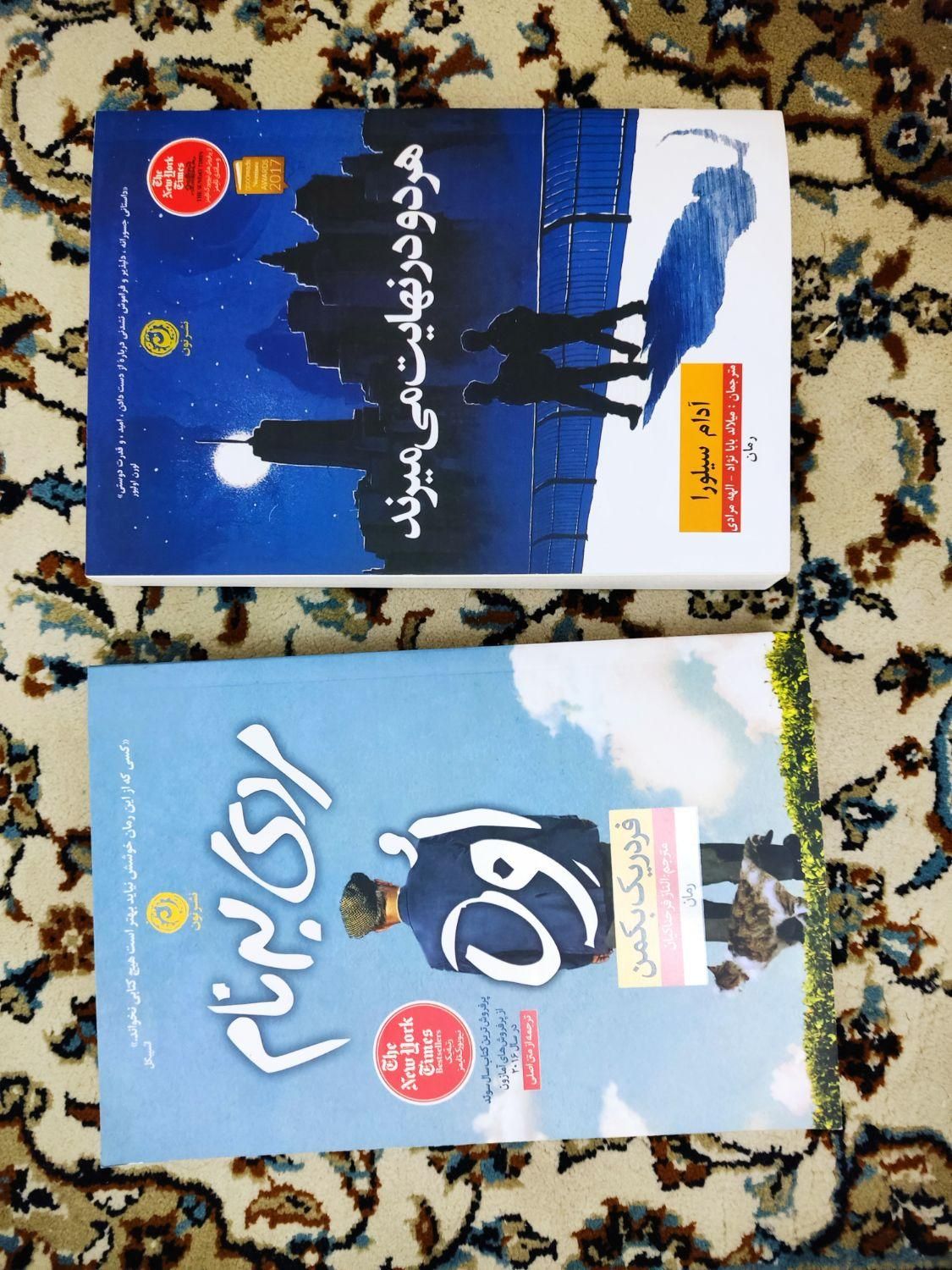کتاب رمان ادبی، علمی، زندگینامه، جنایی، روانشناسی|کتاب و مجله ادبی|تهران, نارمک|دیوار