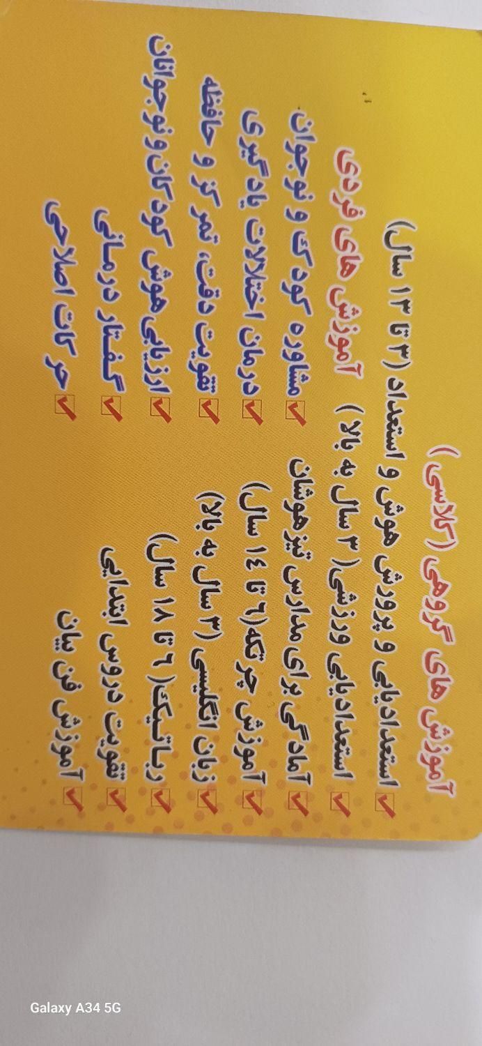 باشگاه پرورش هوش و استعدادیابی فرصت نو|خدمات آموزشی|همدان, |دیوار