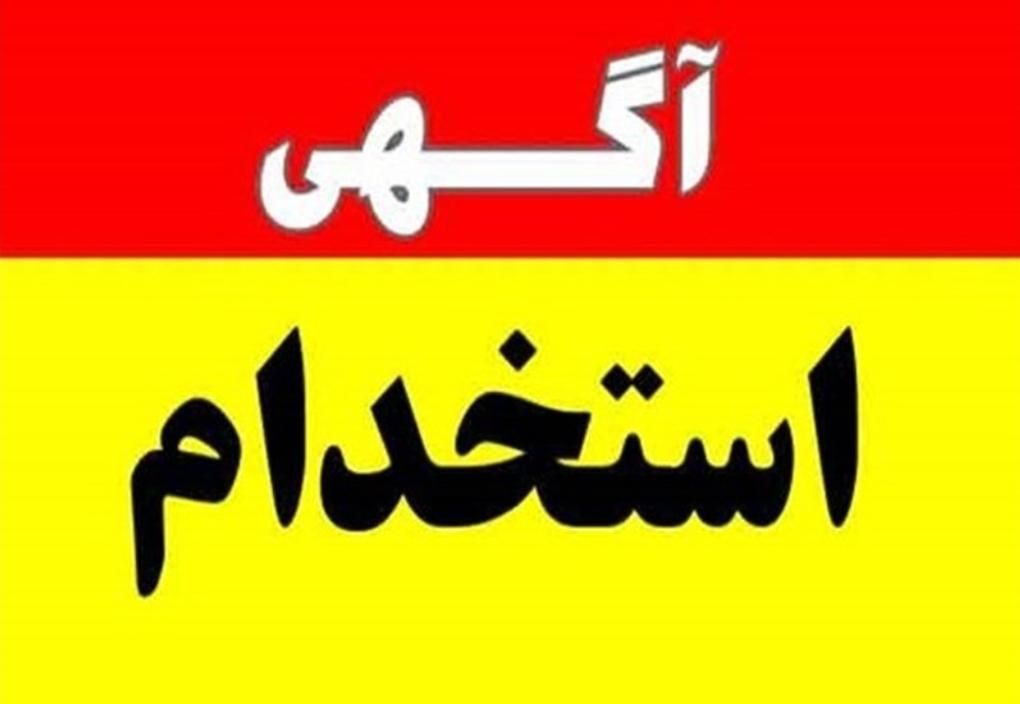استخدام نیروی خانم با سرویس/صنعتی دولت آباد|استخدام اداری و مدیریت|اصفهان, میرعماد|دیوار