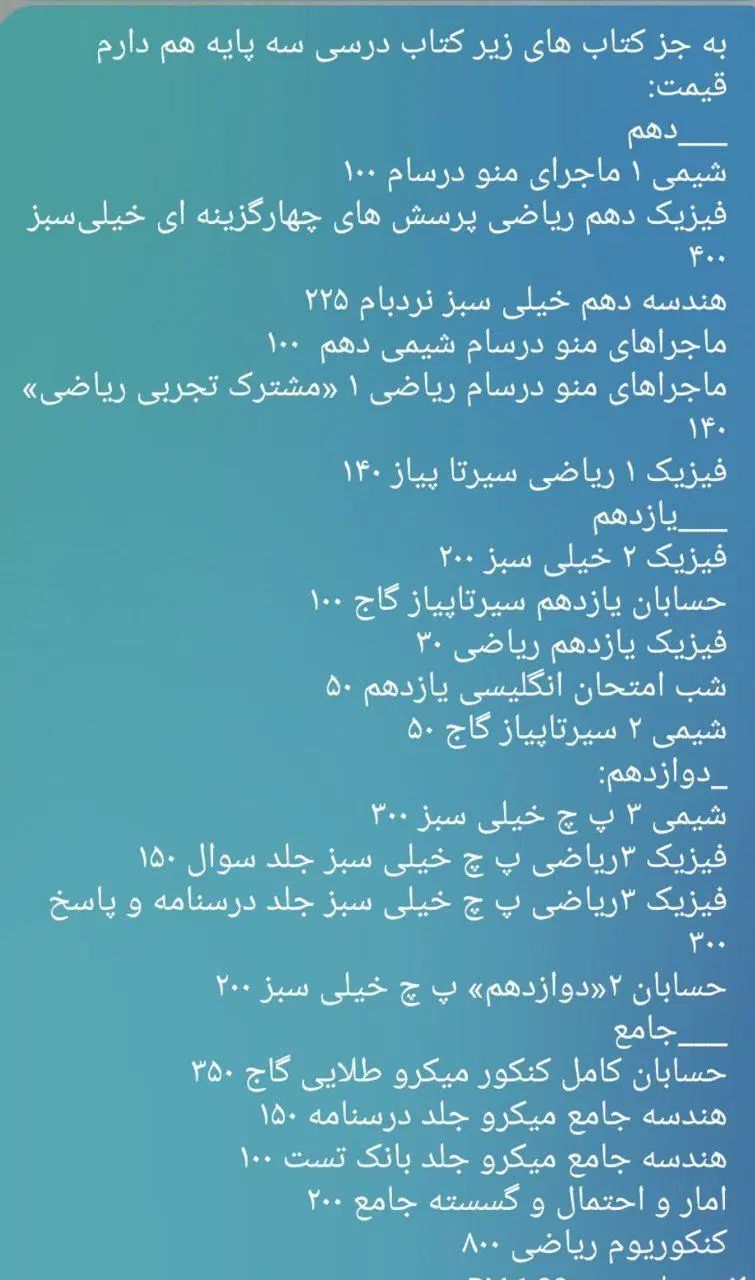 ۲۰ کتاب دست دوم زیر قیمت|کتاب و مجله آموزشی|اصفهان, صدف|دیوار