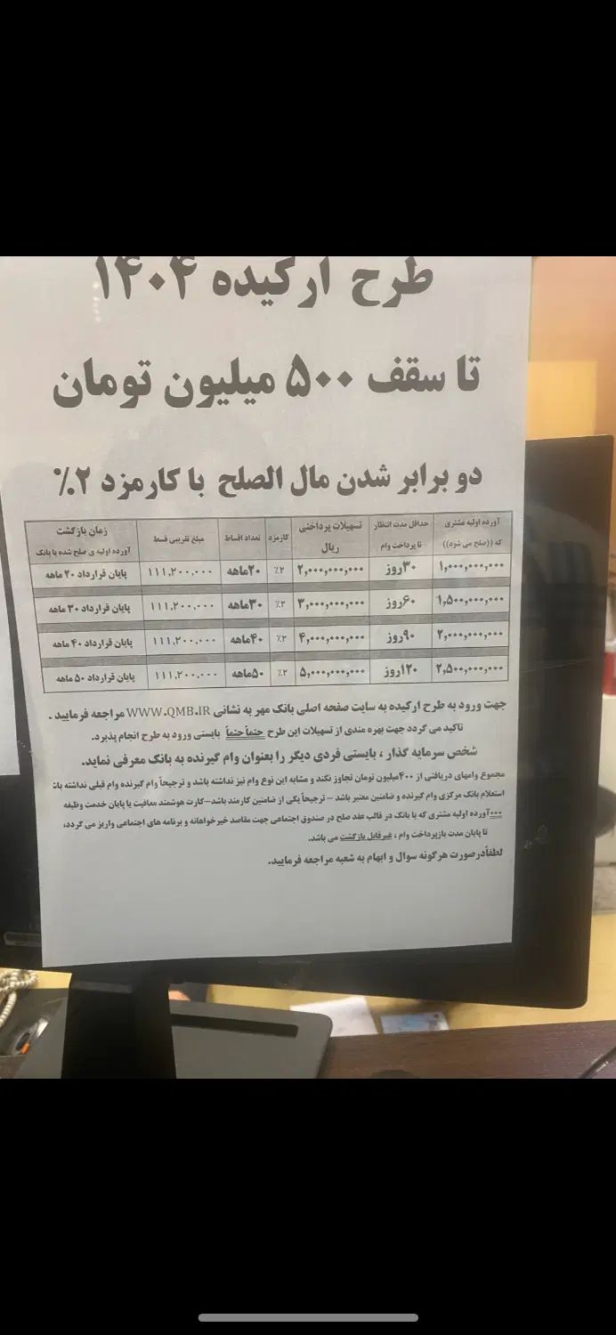 فروش وام ۲۵۰ میلیونی|کارت هدیه و تخفیف|مشهد, عامل|دیوار