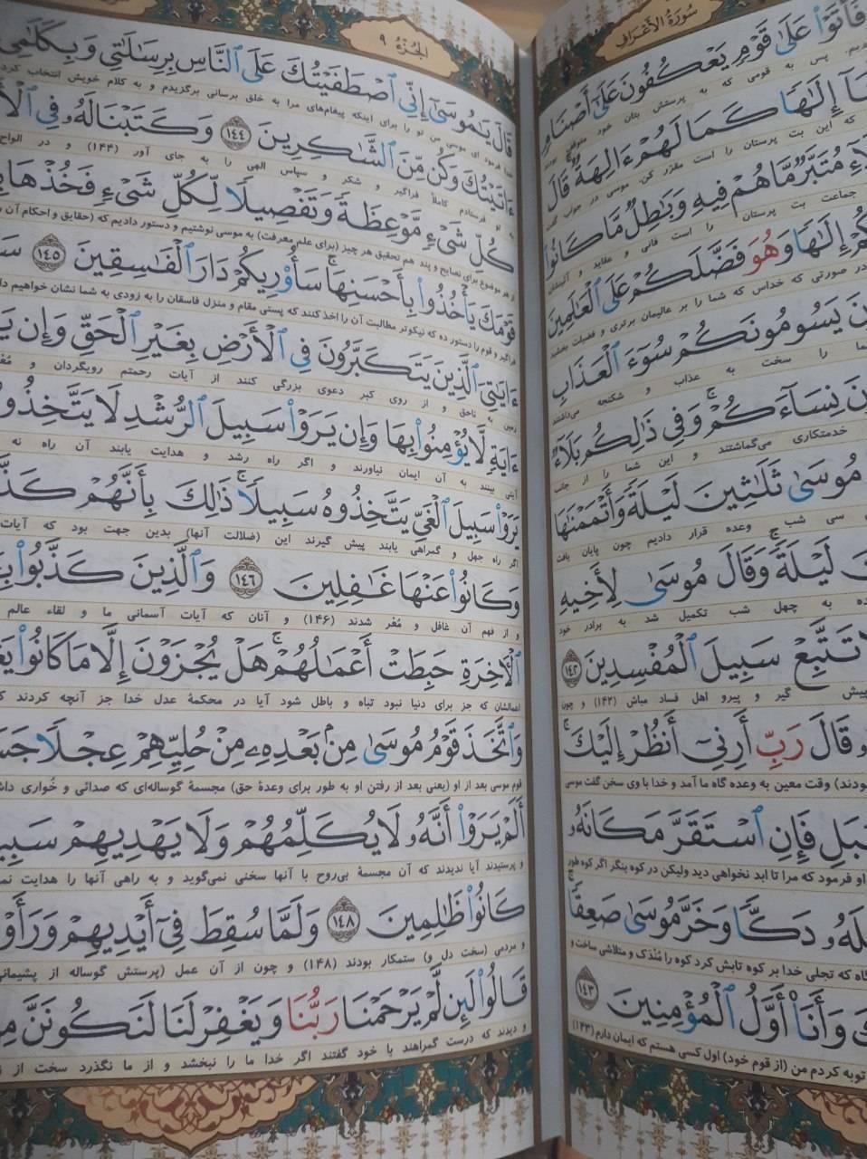 قرآن عثمان طه خط درشت و مفاتیح|کتاب و مجله مذهبی|تهران, نیروی هوایی (پیروزی)|دیوار