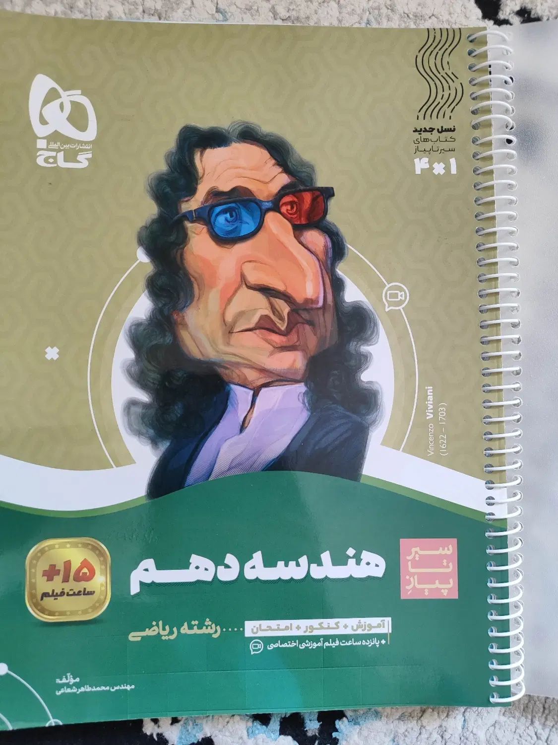 کمک درسی دهم هندسه سیرتا پیاز|کتاب و مجله آموزشی|تهران, عباس‌آباد|دیوار