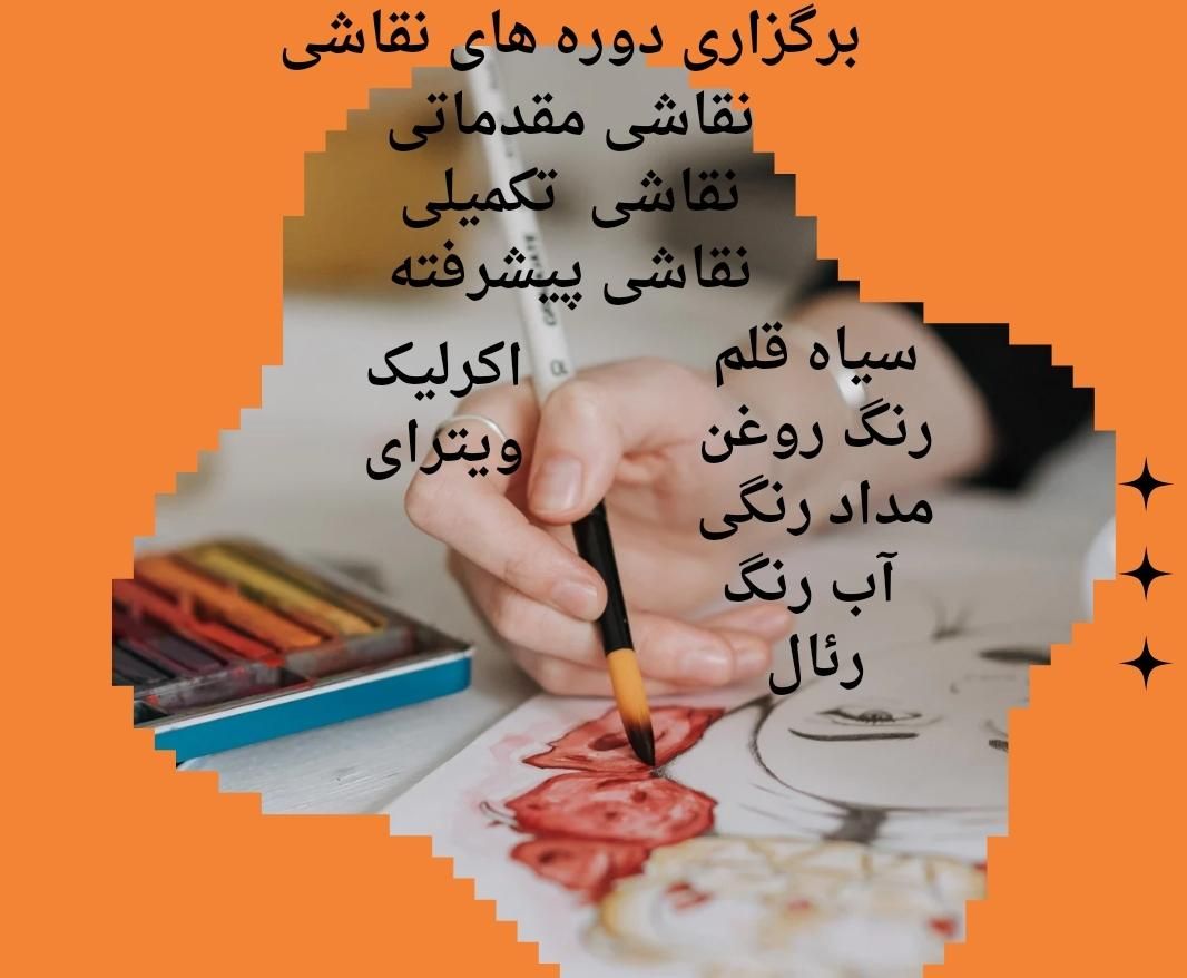 آموزش نقاشی|خدمات آموزشی|اهواز, کیانپارس |دیوار