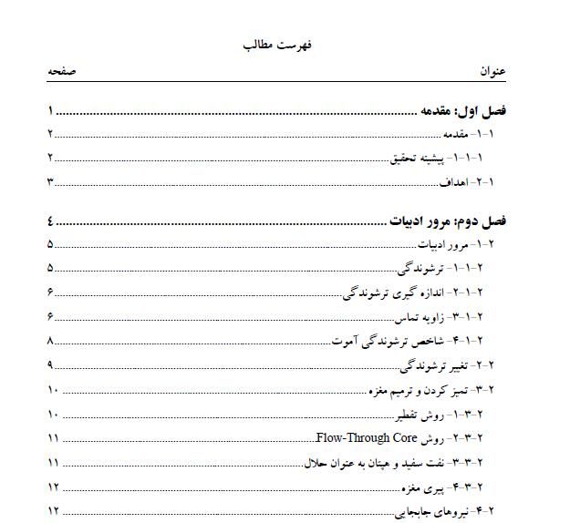 صفحه آرایی،ویرایش،فرمت بندی کتاب،پایان نامه،مقاله|خدمات رایانه‌ای و موبایل|تهران, میدان انقلاب|دیوار