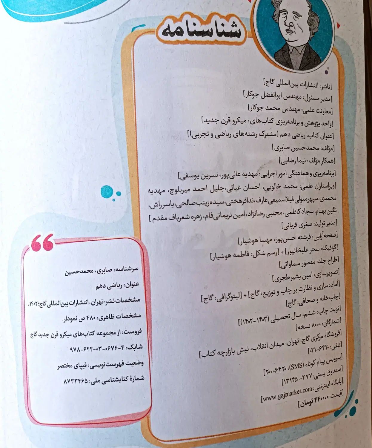 کتاب ریاضی دهم میکروگاج و جزوه زیست حنیف عظیمی|کتاب و مجله آموزشی|کرج, شهرک سپهر|دیوار