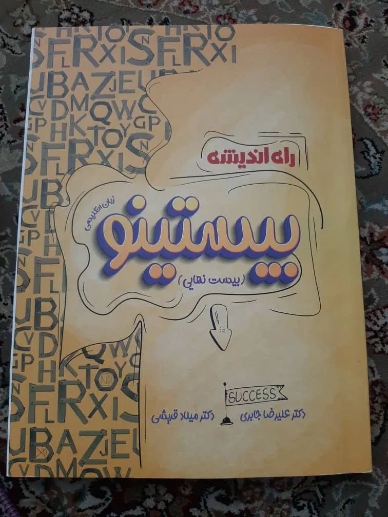بیستینو زبان|کتاب و مجله آموزشی|تهران, بنی‌هاشم|دیوار