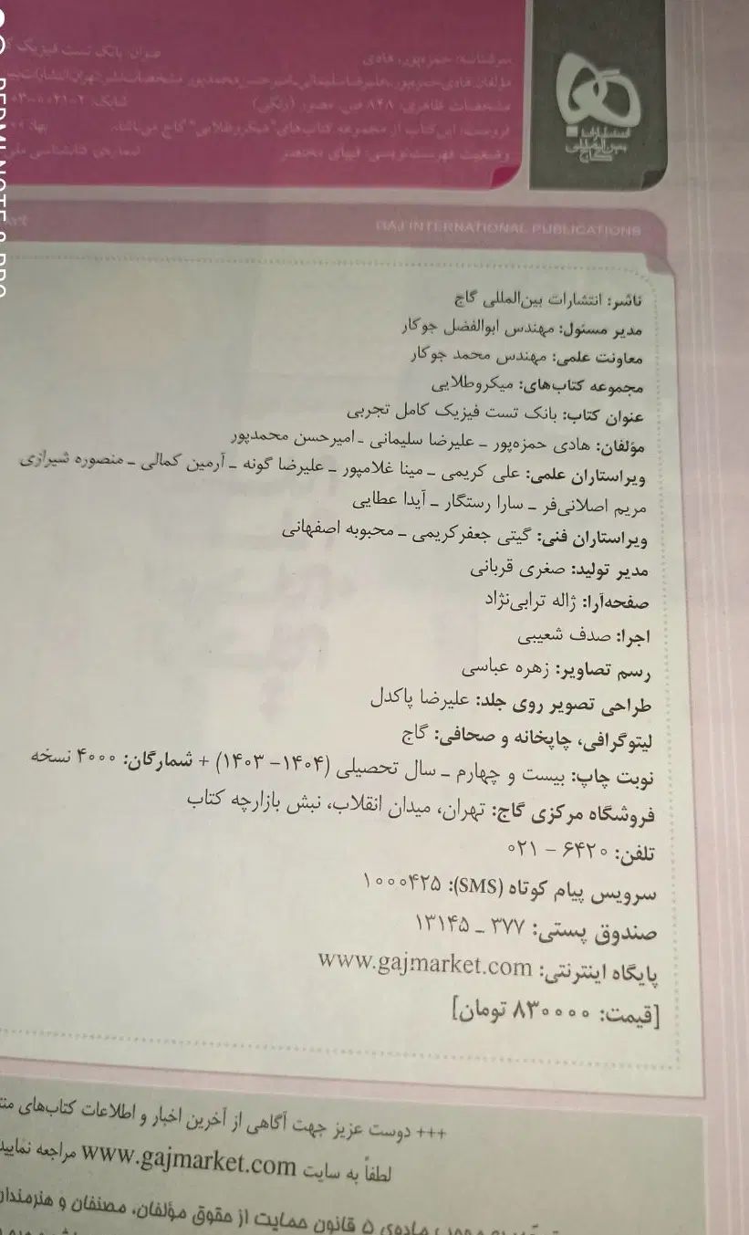 فیزیک میکروطلایی کنکور|کتاب و مجله آموزشی|تهران, آسمان|دیوار