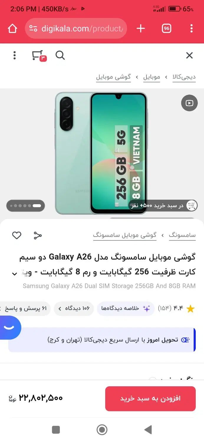 a26 پلمپ و نو باز نشده زیر قیمت سامسونگ|موبایل|تهران, اتابک|دیوار