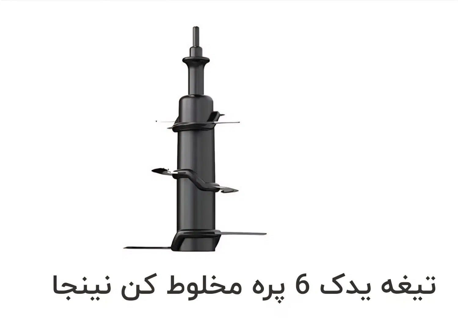 موتور و قطعات غذا ساز نینجا bn801|خردکن، آسیاب، غذاساز|تهران, نیروی هوایی (پیروزی)|دیوار