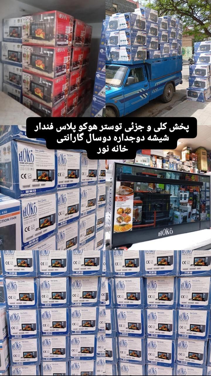 HOKO+توستر لمسی فندارشیشه دوجداره 2س گارانتی ارسال|اجاق گاز و لوازم برقی پخت‌وپز|مشهد, شهید آوینی|دیوار