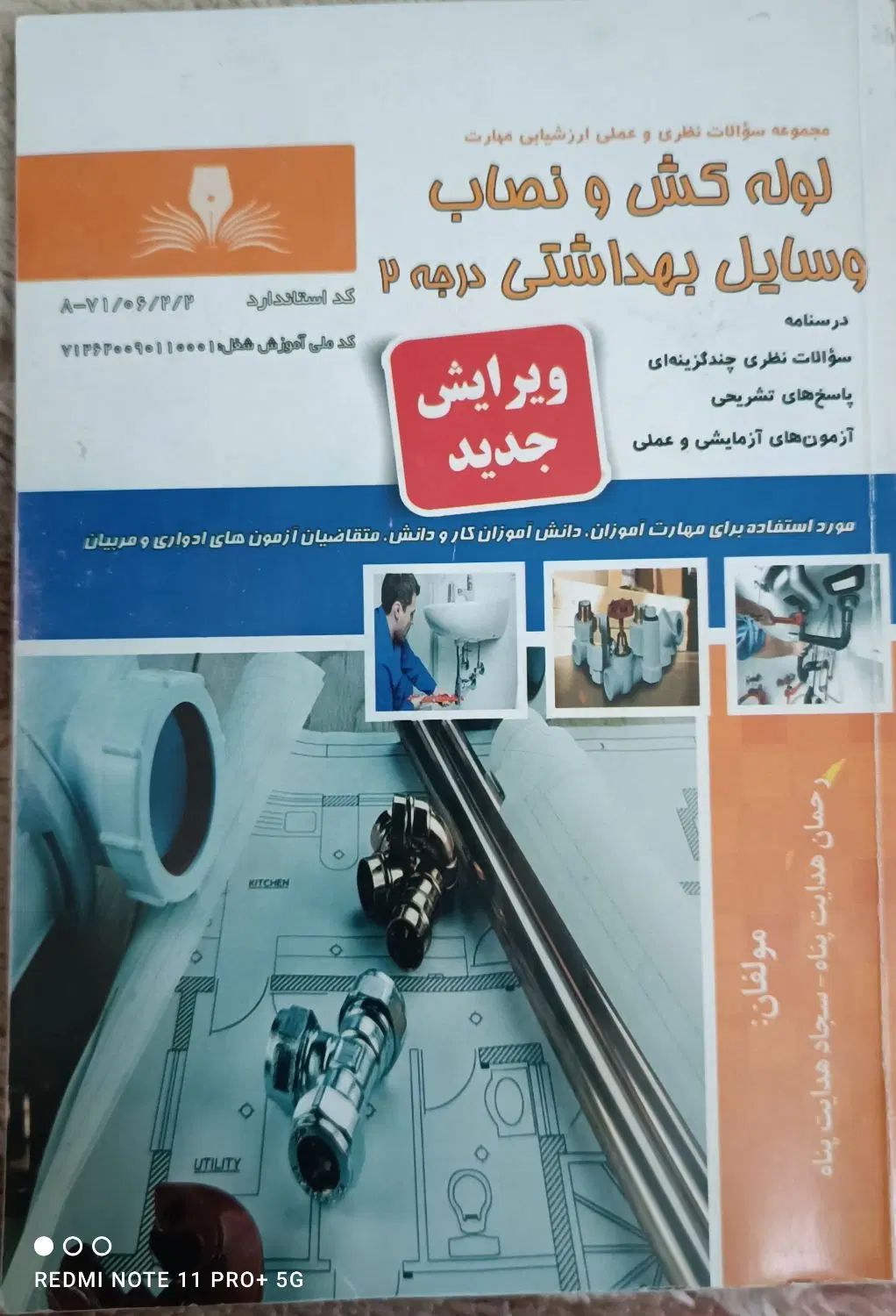 لوله کش و نصاب وسایل بهداشتی درجه 2|کتاب و مجله آموزشی|اصفهان, آزادان|دیوار