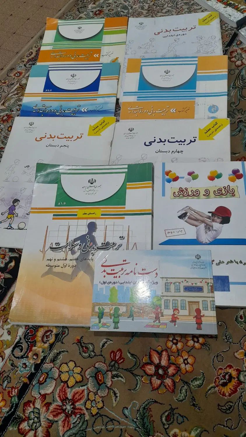 کتابهای تربیت بدنی  آموزشی کودکان درمدرسه|کتاب و مجله آموزشی|محمدشهر, همایون ویلا|دیوار