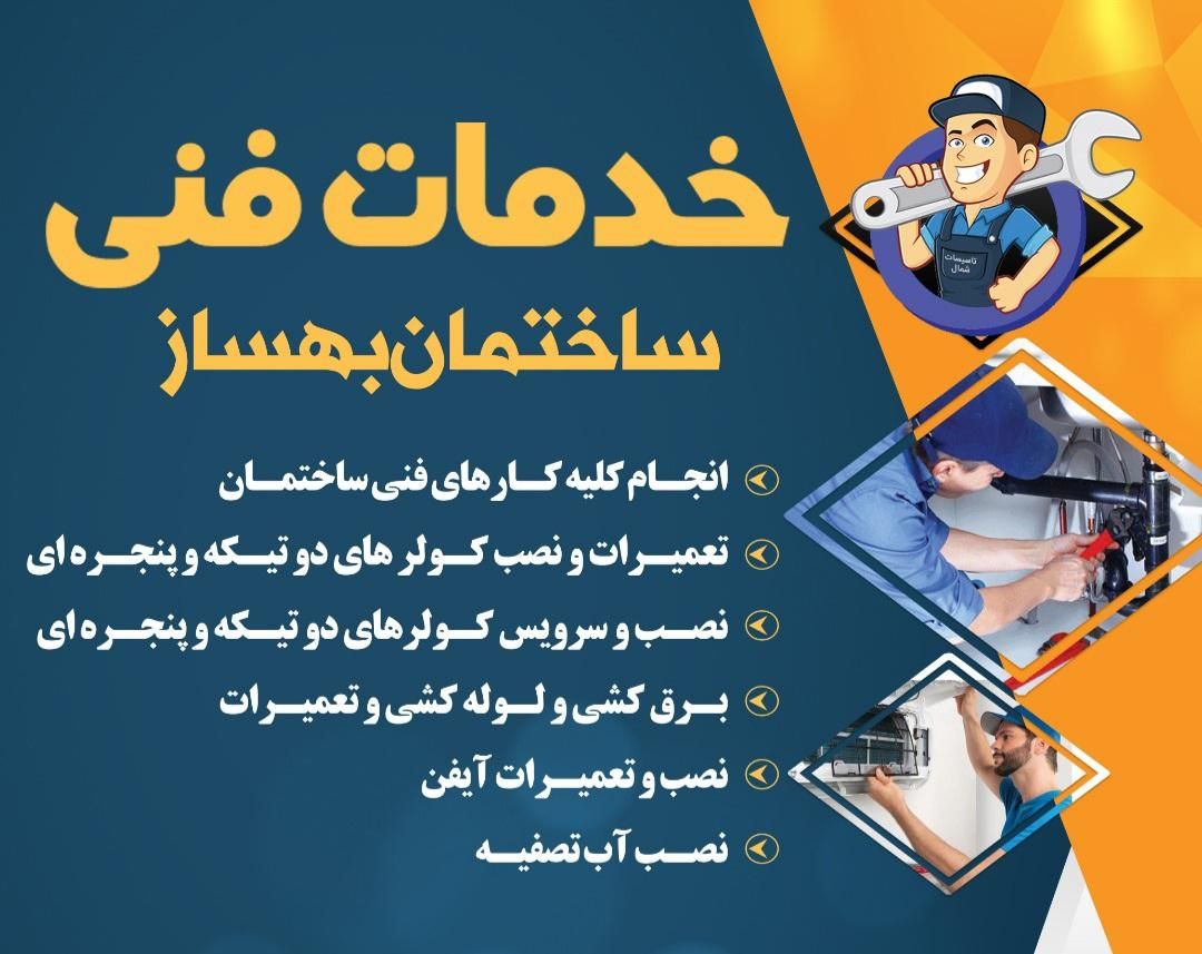تعمیرات نصب و سرویس و شارژ کولرهای گازی|خدمات پیشه و مهارت|دوگنبدان, |دیوار
