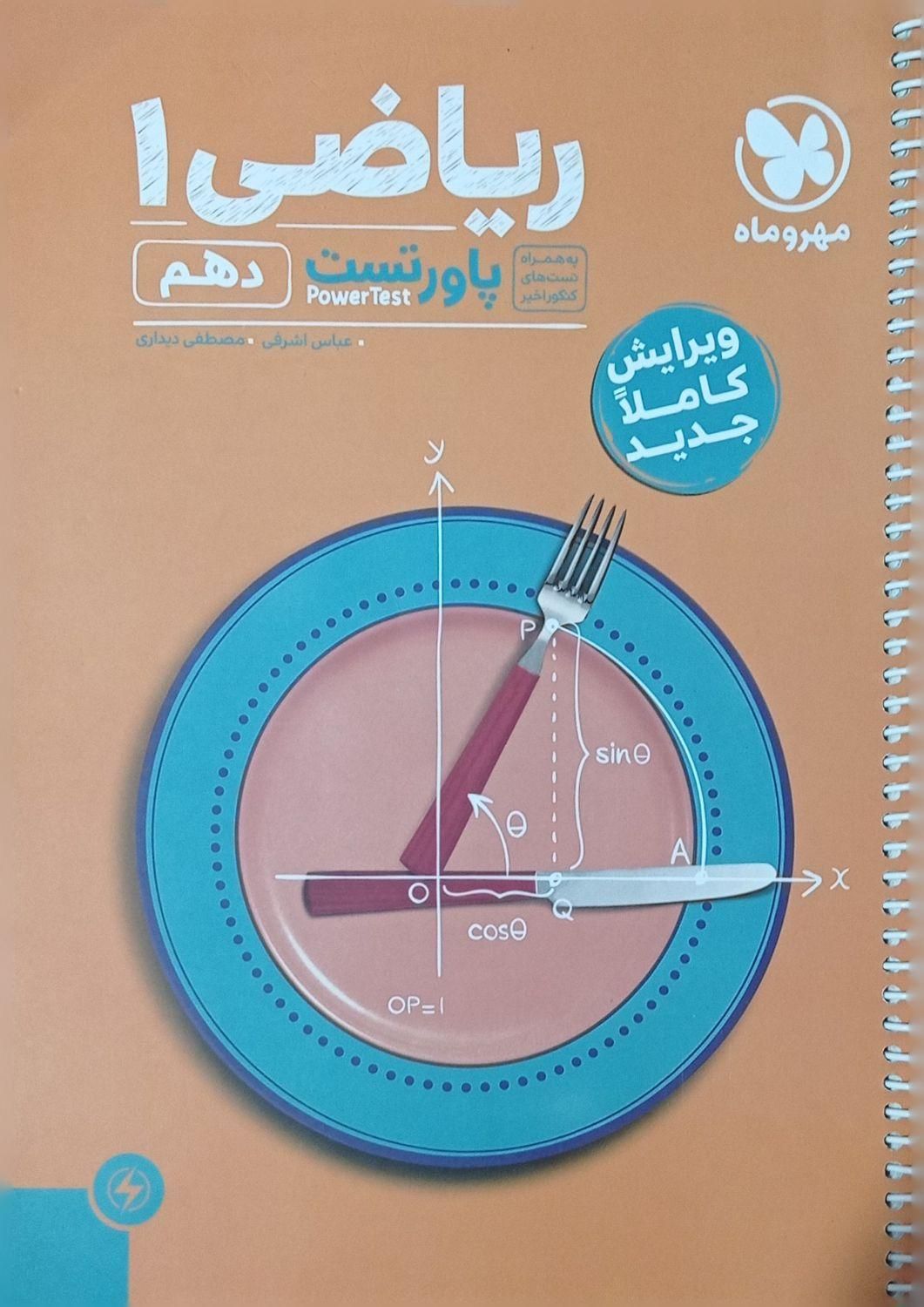 کتاب کمک درسی دهم رشته ریاضی|کتاب و مجله آموزشی|اشتهارد, |دیوار