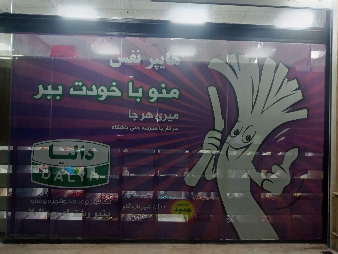 نصب برچسب استیکر مش|خدمات پیشه و مهارت|رشت, حاجی آباد|دیوار