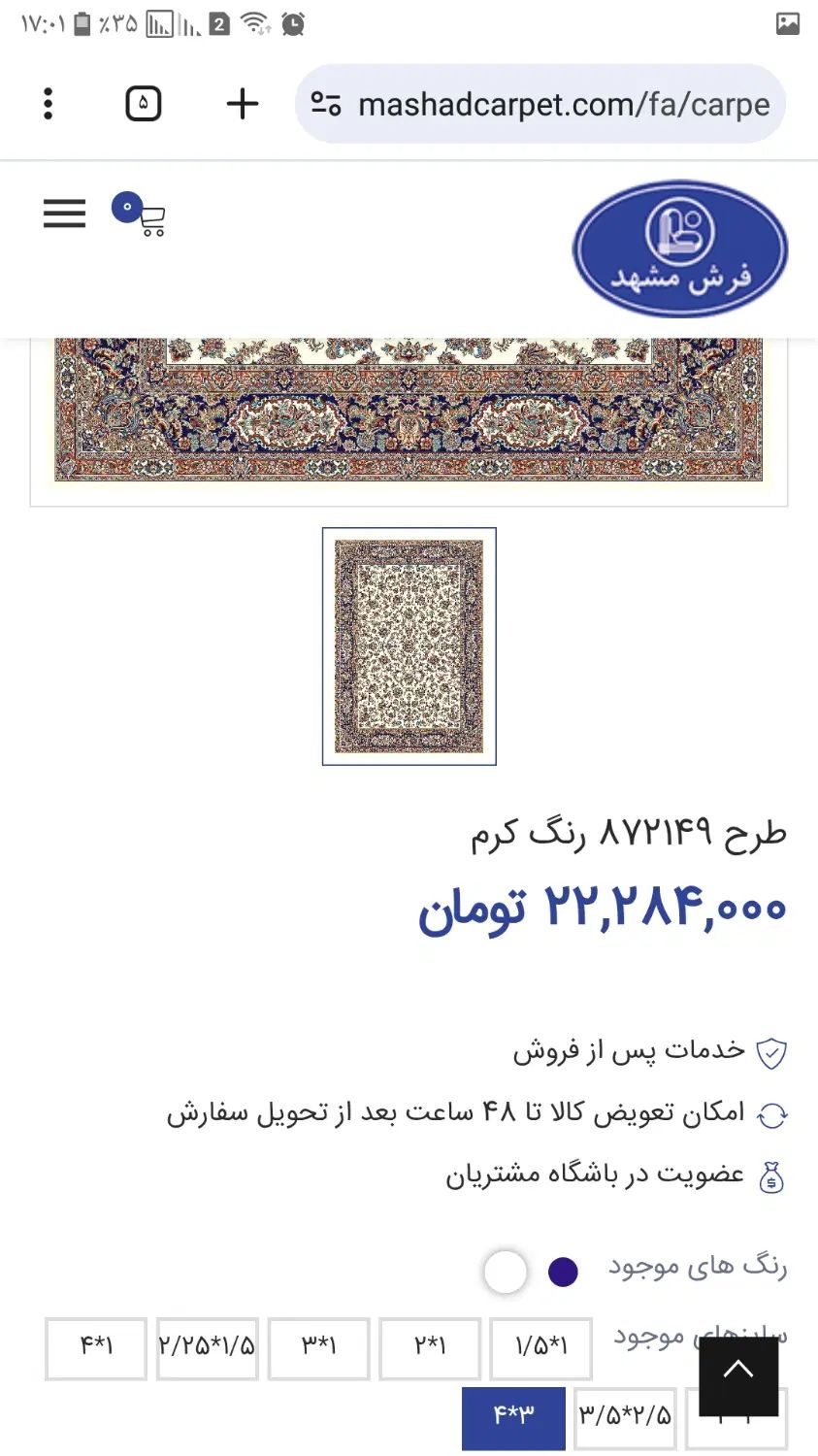فرش ۱۲ متری مناسب جهیزیه|فرش|مشهد, ایثار|دیوار