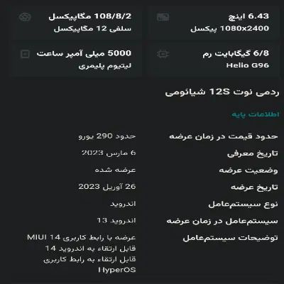 معاوضه موبایل note 12s|موبایل|کرمانشاه, |دیوار