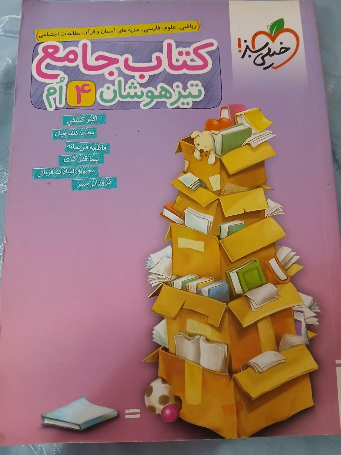 کتاب خیلی سبز|کتاب و مجله آموزشی|رشت, دیانتی|دیوار