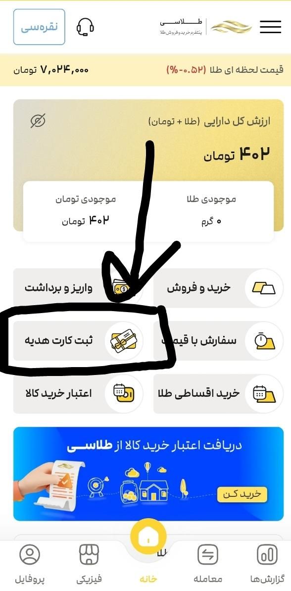 کد هدیه ۱۵ سوت طلاسی (۱۰۰ هزار تومان)|جواهرات|تهران, شهرآرا|دیوار