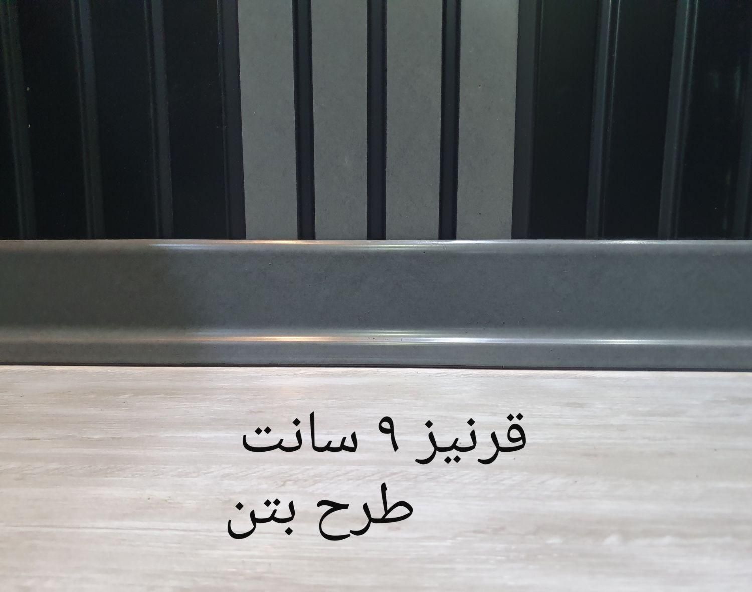 قرنیز ۹ سانت برند دیوارپوشان|عمده‌فروشی|اصفهان, جاوان|دیوار