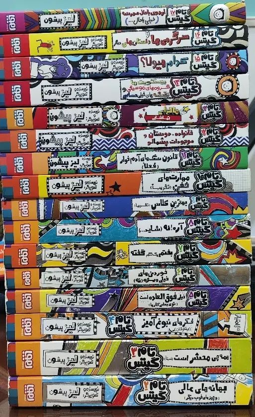 مجموعه ۱۶ جلدی تام گیتس (جلد ۲ تا ۱۷)|کتاب و مجله آموزشی|مشهد, شریف|دیوار