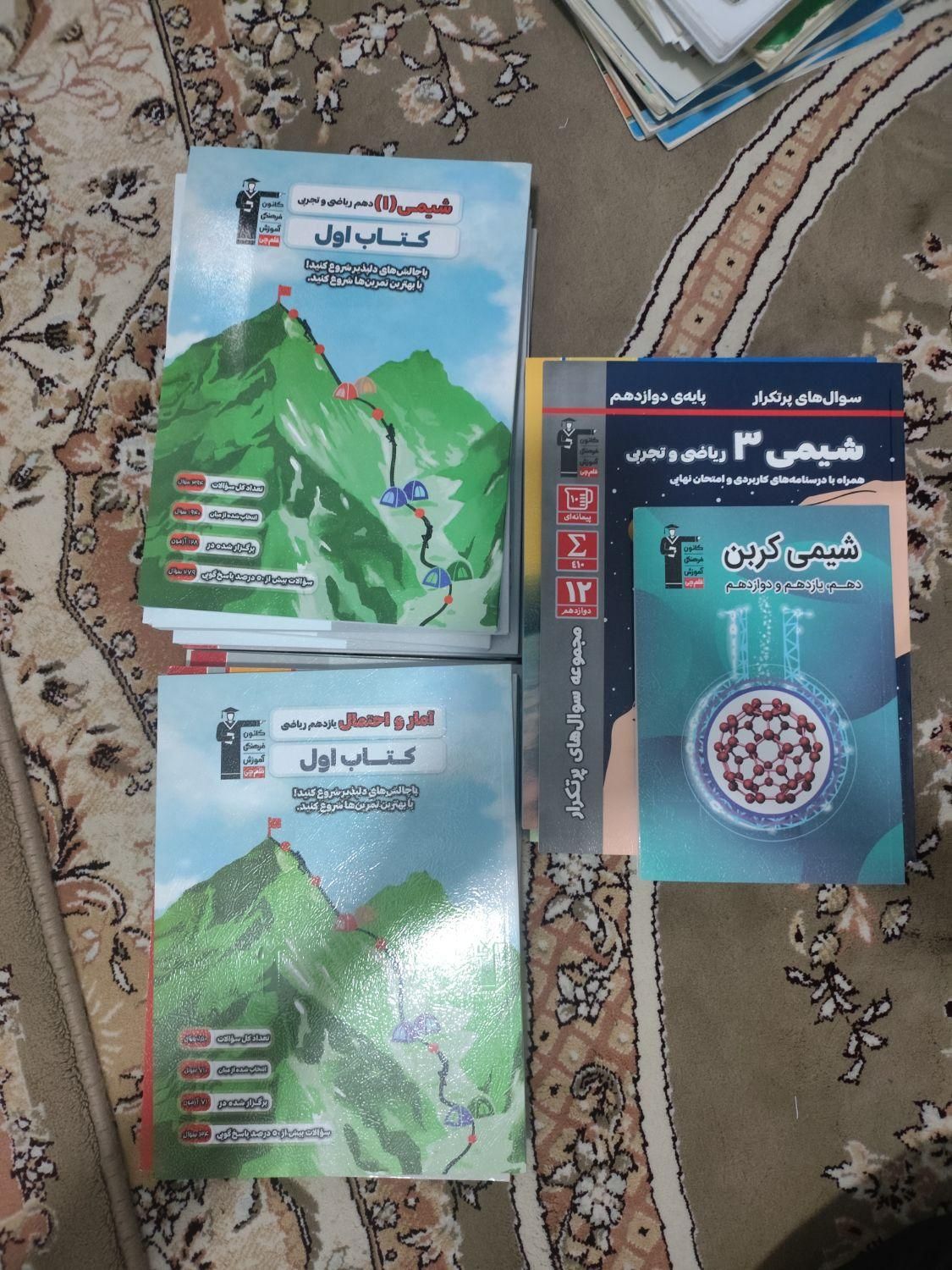 کتاب های کنکوری رشته ریاضی ( تک فروشی هم داریم)|کتاب و مجله آموزشی|محمدیه-قزوین, |دیوار