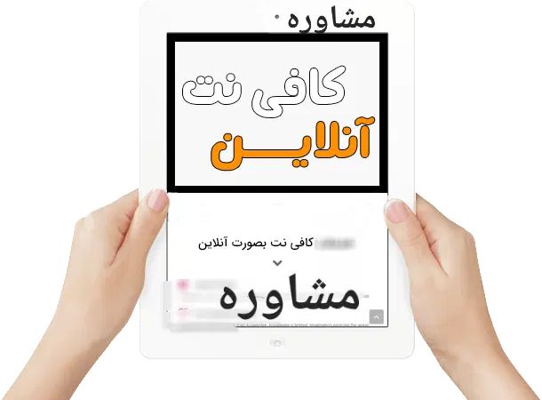مشاوره کافینت|فعالیت داوطلبانه|کرمانشاه, |دیوار