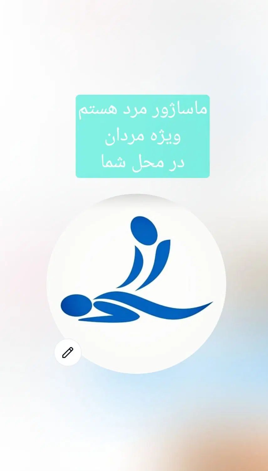 ماساژ برای اقایون در محل شما|خدمات آرایشگری و زیبایی|کرج, بنیاد|دیوار