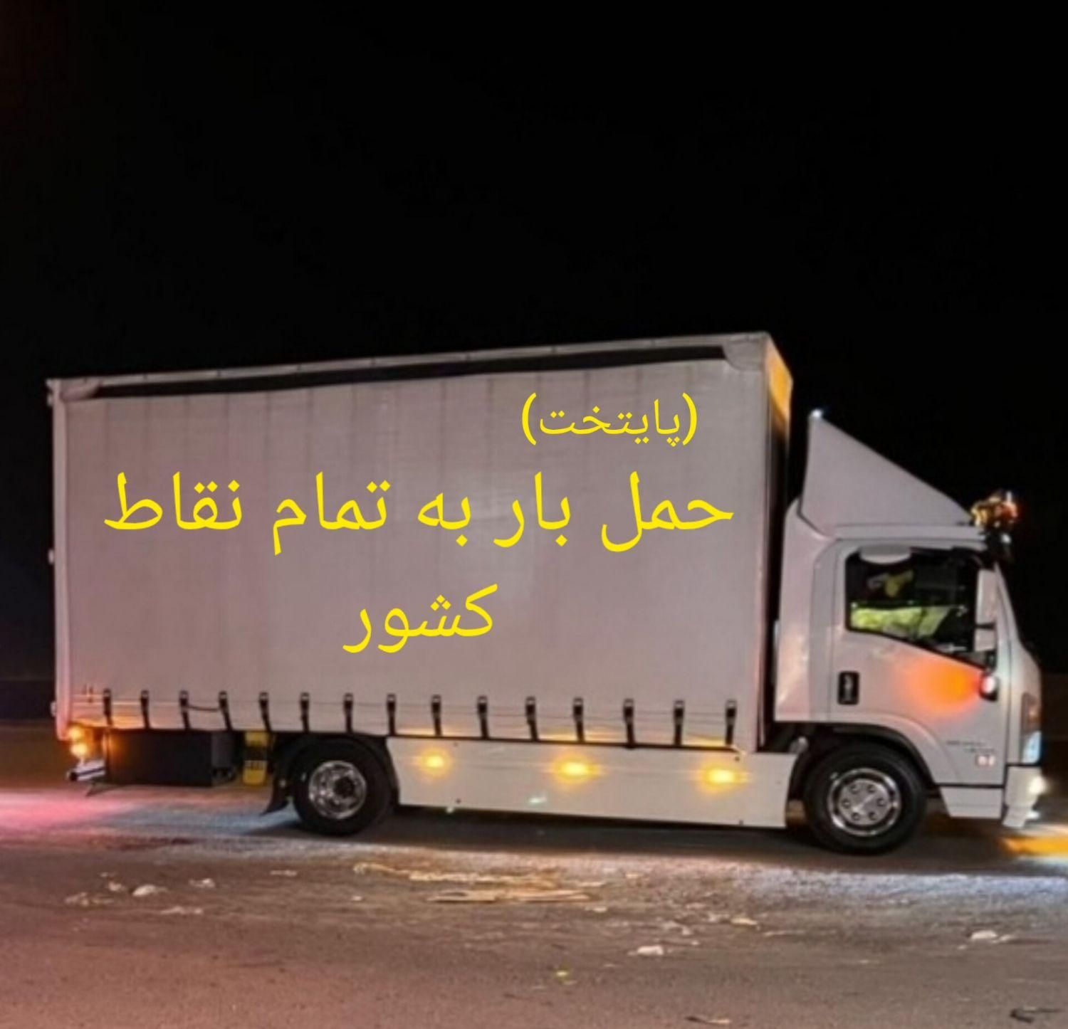 اتوبارباربری خانی آباد فلاح شریعتی دولتخاه شادآباد|خدمات حمل و نقل|تهران, اسفندیاری|دیوار