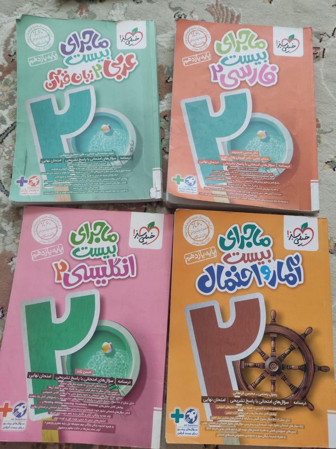 عربی یازدهم ماجرای ۲۰|کتاب و مجله آموزشی|اصفهان, برازنده|دیوار