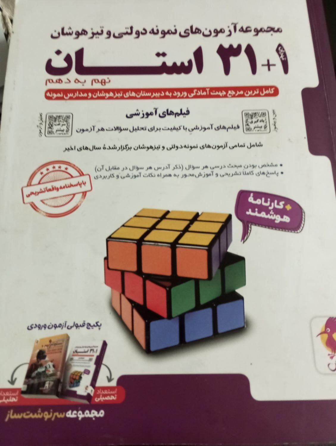 کتاب و آزمون برای قبولی در مدارس سمپاد|کتاب و مجله آموزشی|اهواز, نبوت|دیوار