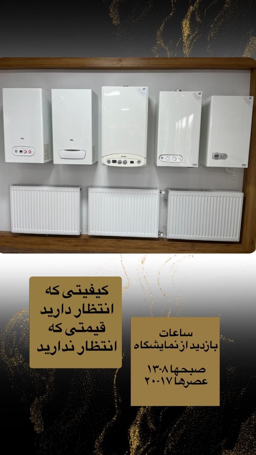 پکیج شوفاژ دیواری ایران رادیاتور & بوتان|آبگرمکن، پکیج، شوفاژ|شیراز, زرهی|دیوار